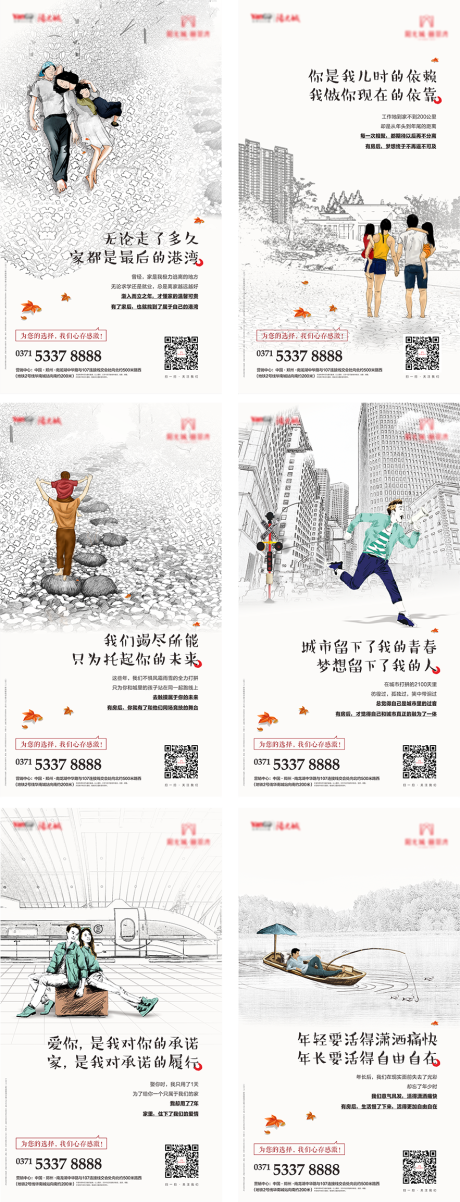 源文件下载【地产感恩系列稿】编号：33550003324839132