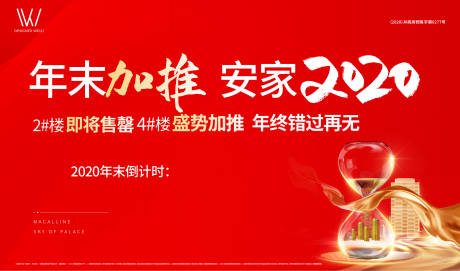 源文件下载【地产年末加推背景板】编号：45930003201893632