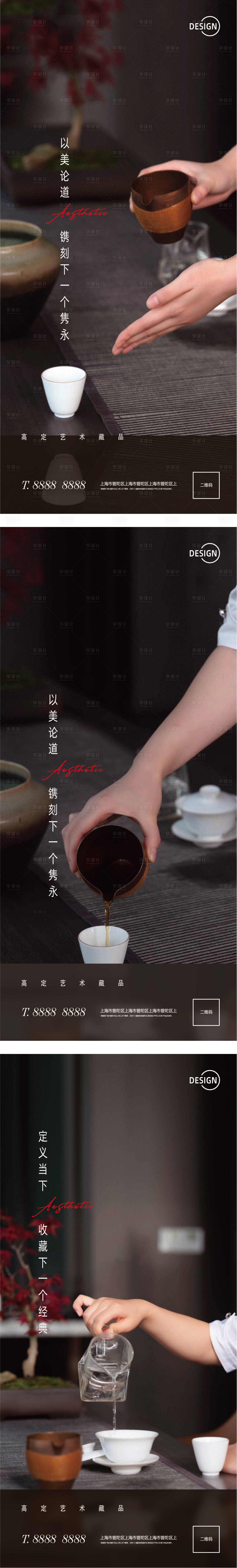 源文件下载【享设计】搜索编号：23340003339811695【茶艺活动海报】