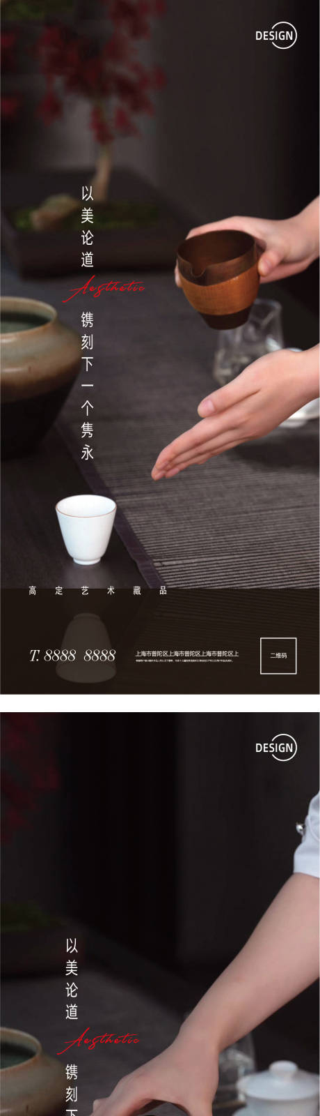 茶艺活动海报