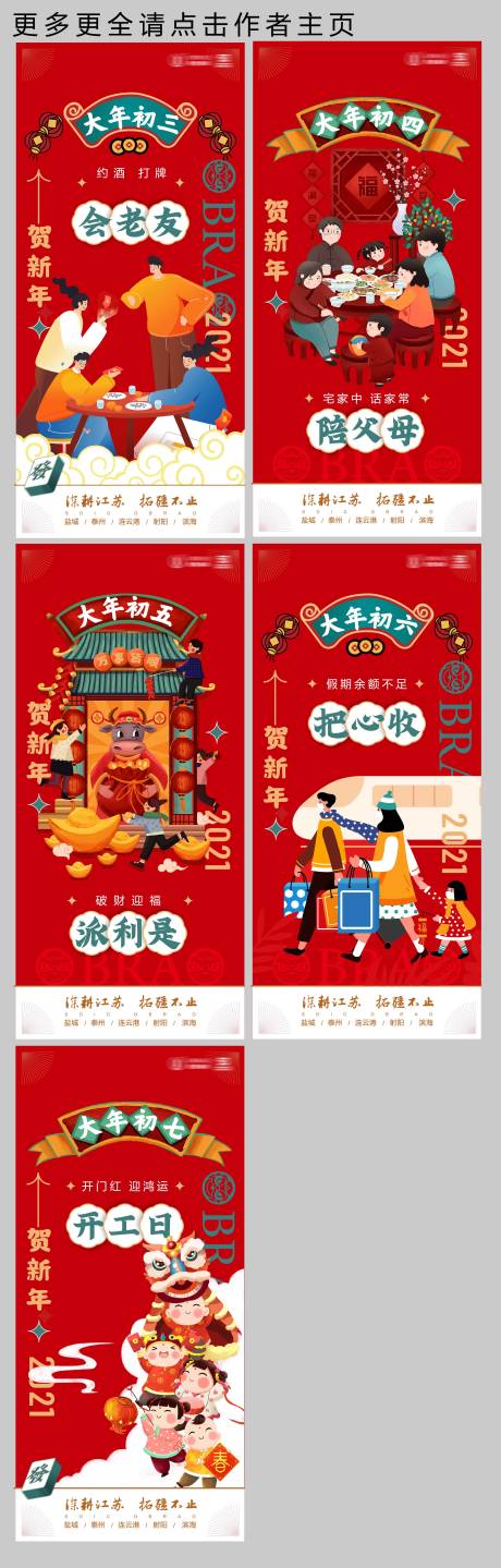 源文件下載【享設(shè)計(jì)】搜索編號：20520003375611973【年俗海報(bào)】