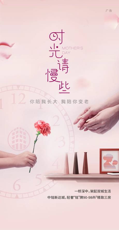 源文件下载【母亲节节日刷屏海报】编号：19720003130397668