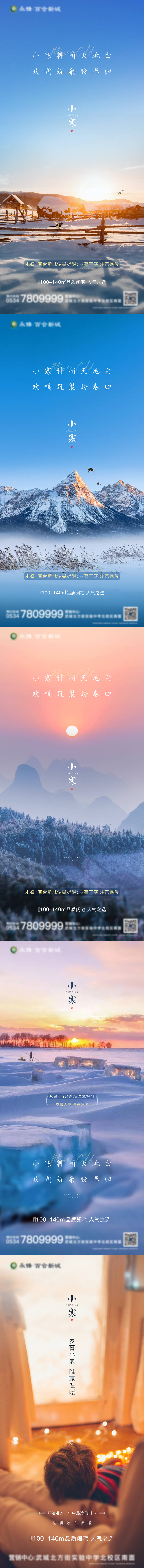 源文件下载【小寒节气系列单图海报】编号：99580003139901857