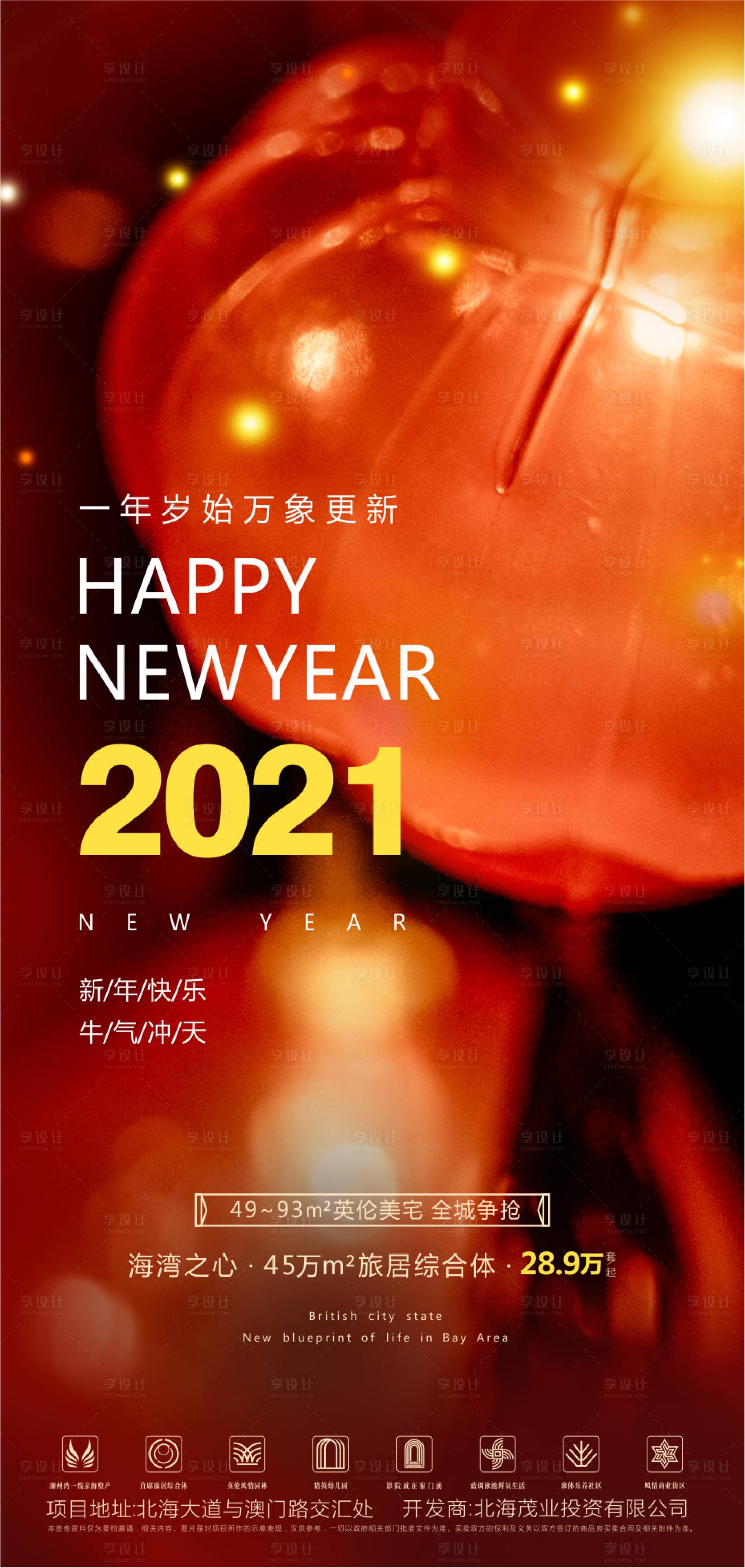 源文件下載【享設計】搜索編號：66850003199423875【地產新年元旦海報】