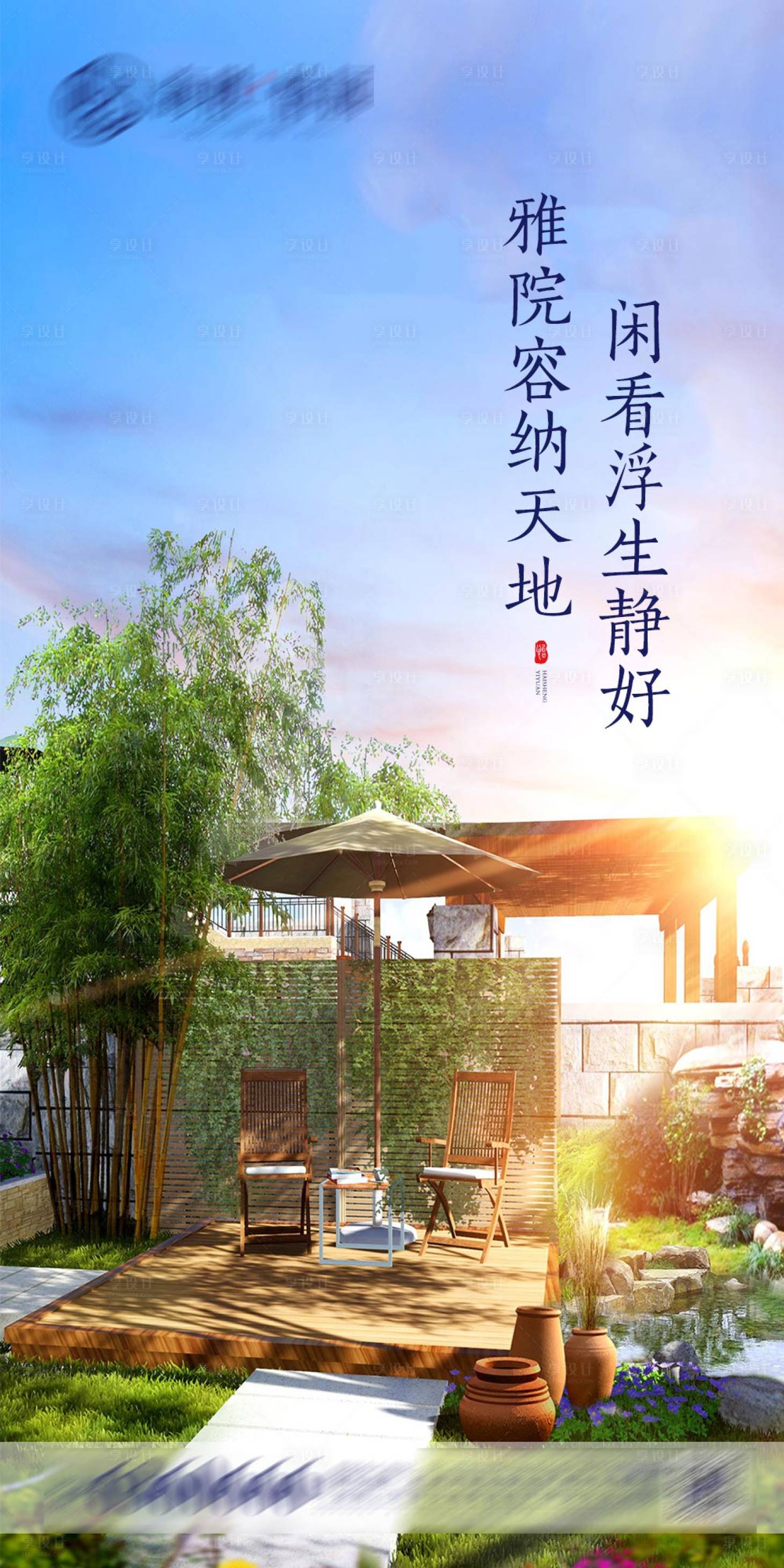 源文件下載【享設計】搜索編號：81080003149945450【地產院子海報】