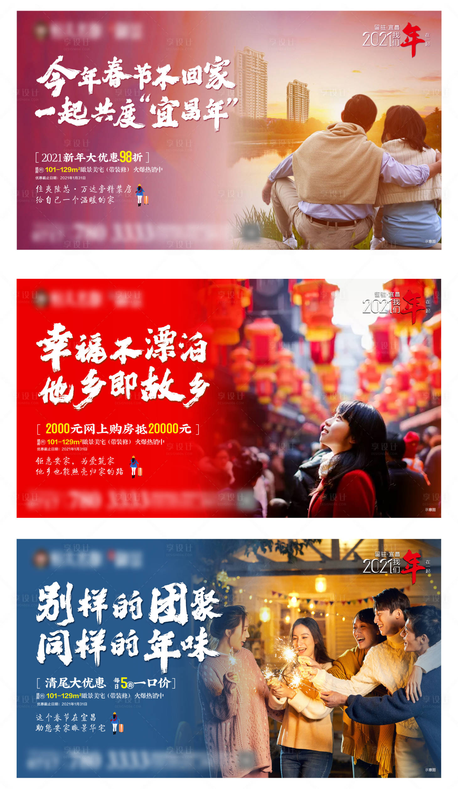 源文件下載【享設(shè)計(jì)】搜索編號(hào)：80710003293385235【地產(chǎn)返鄉(xiāng)置業(yè)海報(bào)】