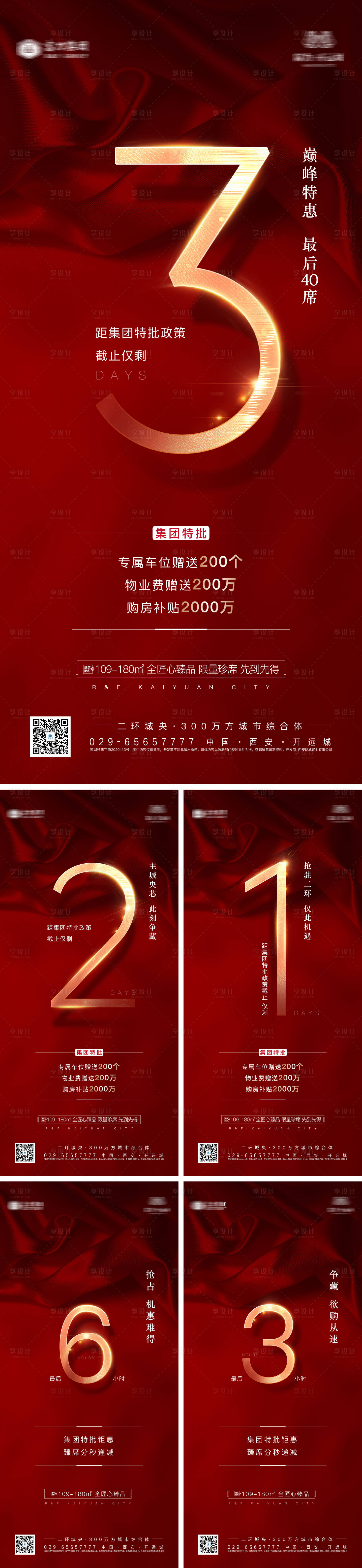 源文件下载【享设计】搜索编号：63300003293857222【倒计时系列海报】