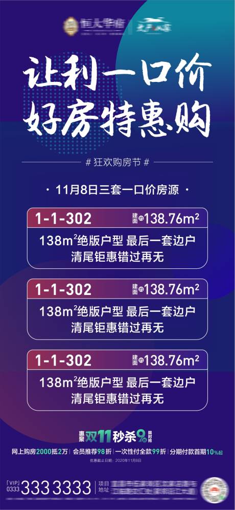 源文件下载【地产促销热销特价房海报】编号：20210129104617960