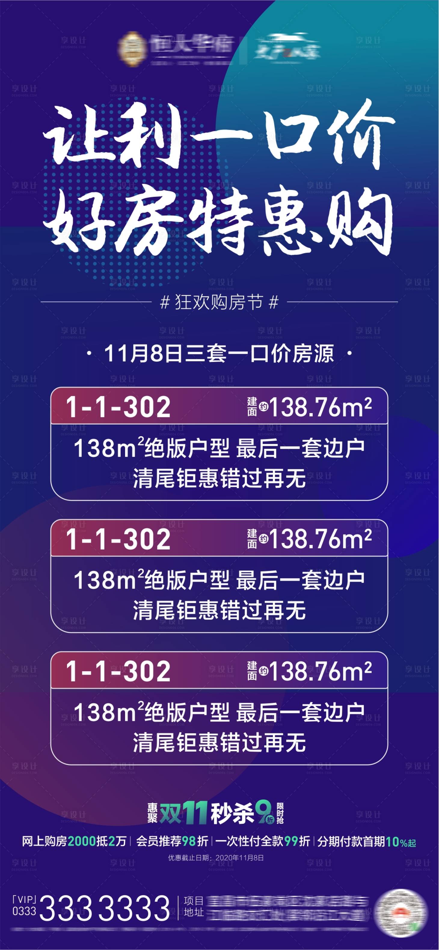 源文件下載【享設計】搜索編號：52840003416871491【地產促銷熱銷特價房海報】