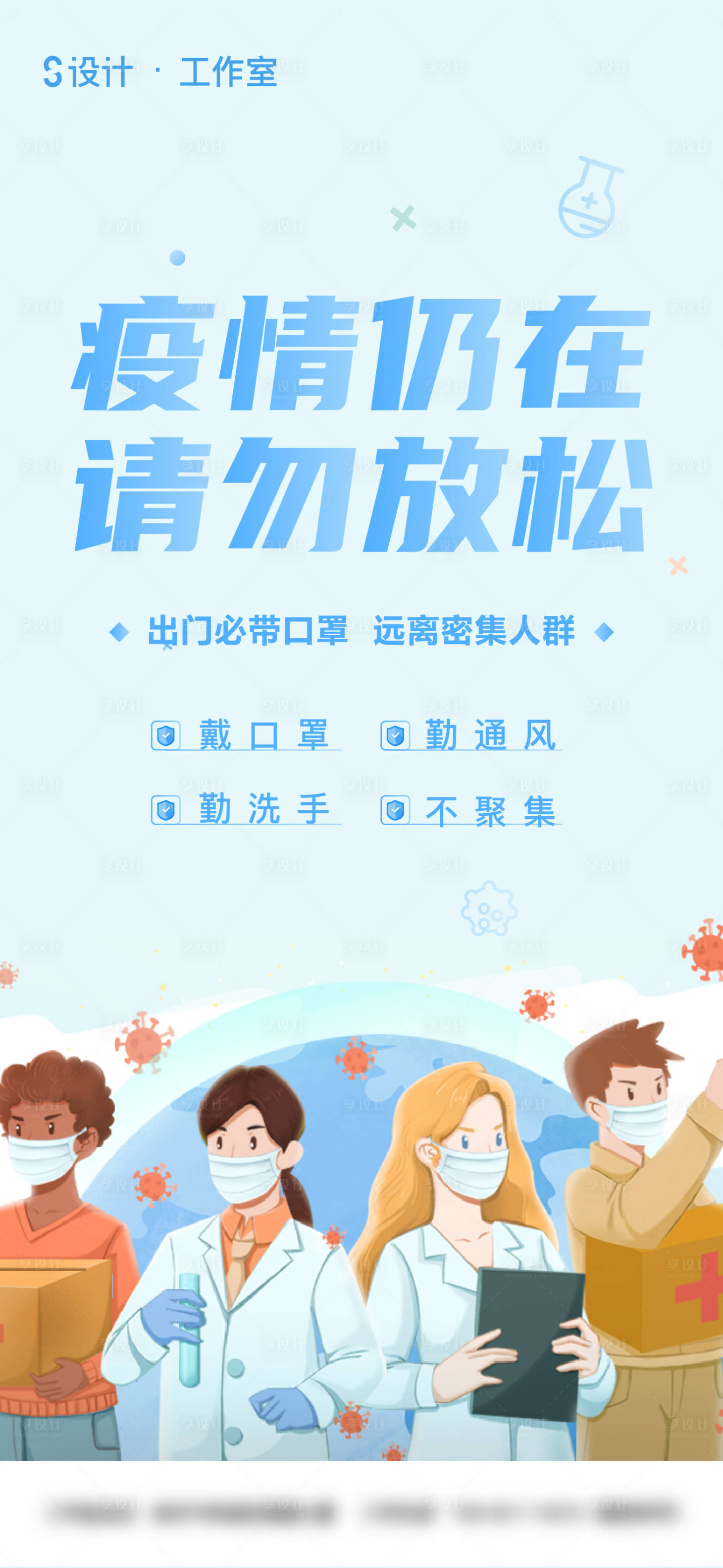 源文件下载【享设计】搜索编号：34490003254617668【疫情防护注意事项海报】