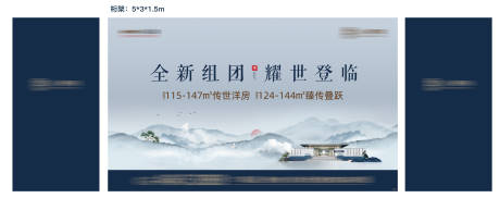 源文件下载【中式地产开盘广告展板】编号：74400003327466448