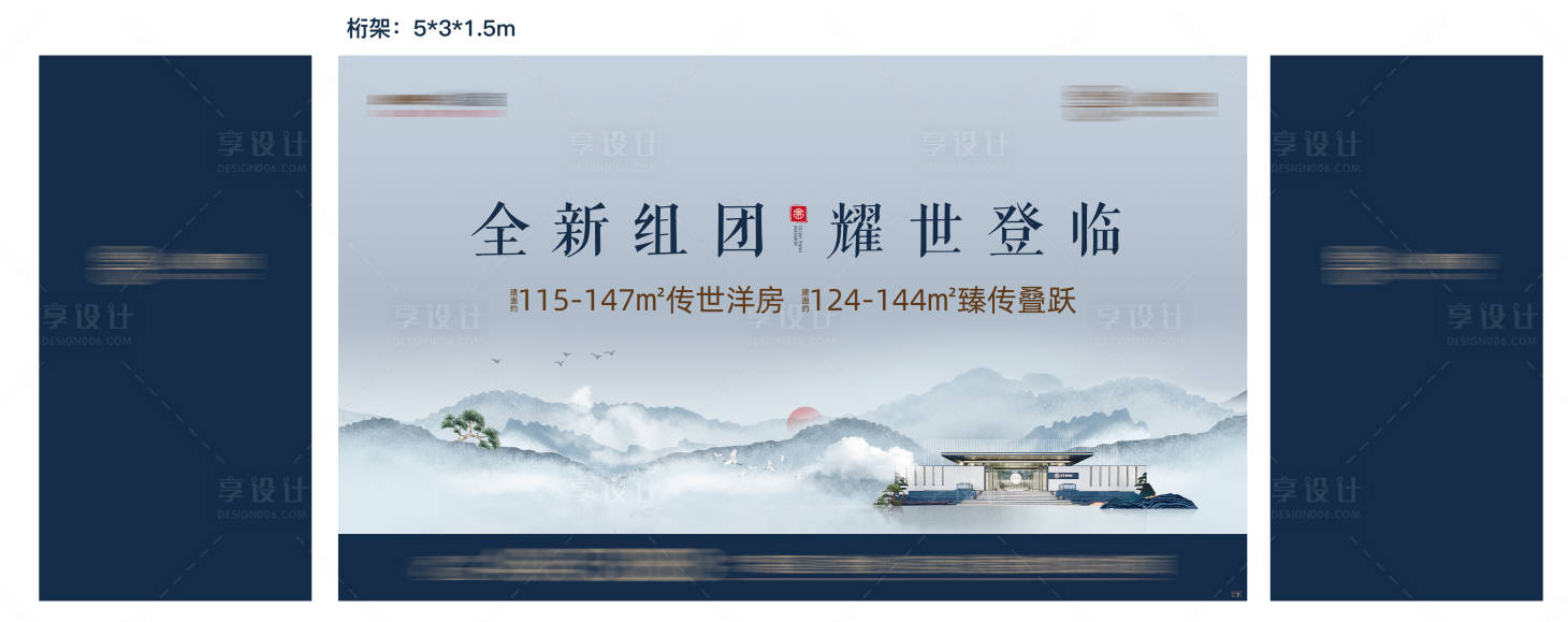 源文件下載【享設計】搜索編號：74400003327466448【中式地產開盤廣告展板】