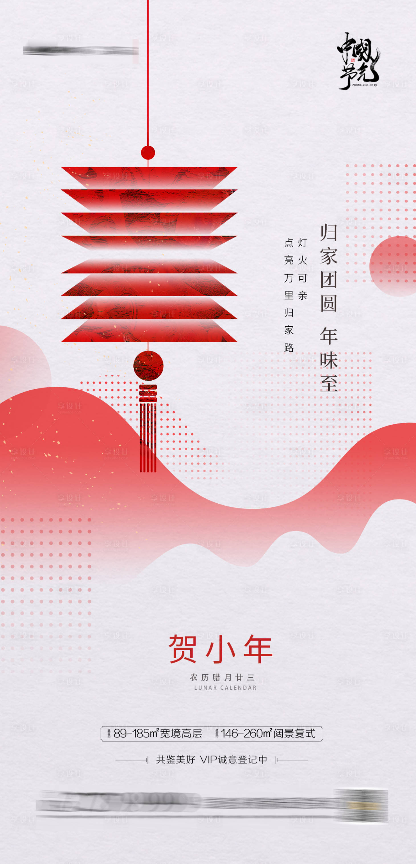 源文件下載【享設計】搜索編號：38100003299262995【小年除夕元旦海報】