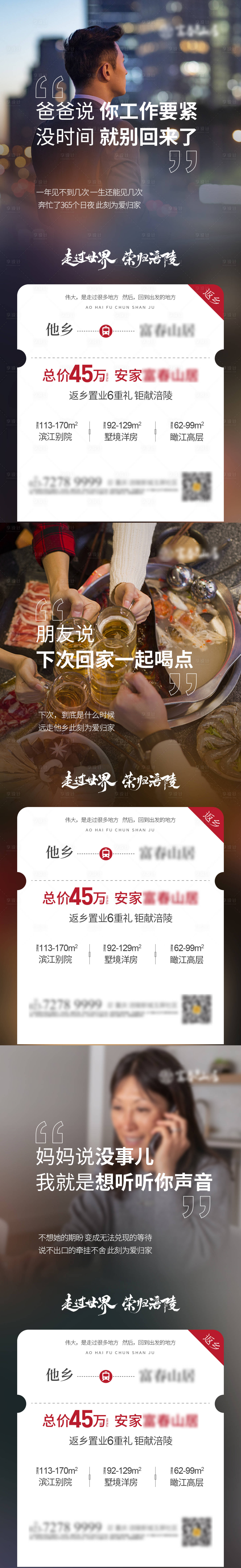 源文件下载【地产返乡置业系列海报】编号：21210003182284864