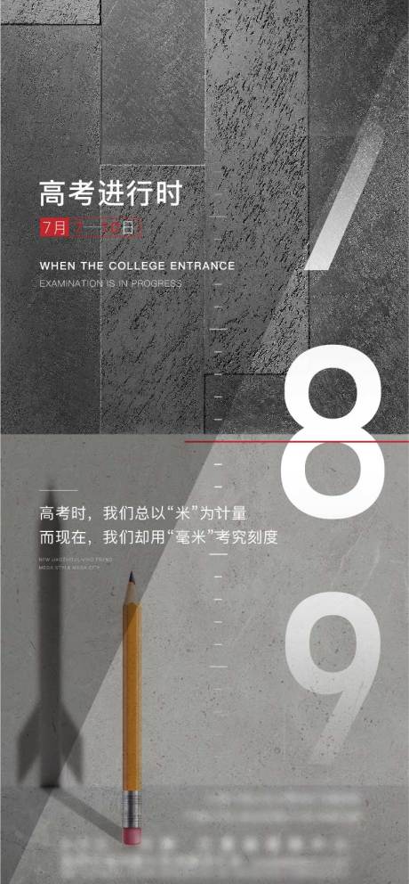 源文件下载【高考刷屏热点海报】编号：27370003306087304