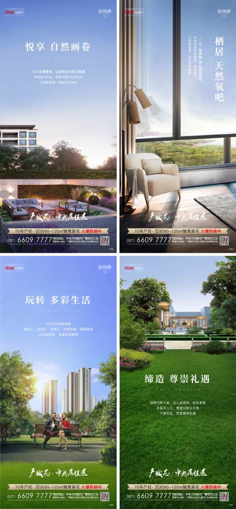 源文件下載【地產園林價值點系列海報】編號：95290003433697859