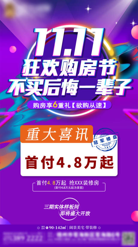 源文件下载【双十一狂欢购物节海报】编号：88970003224588138