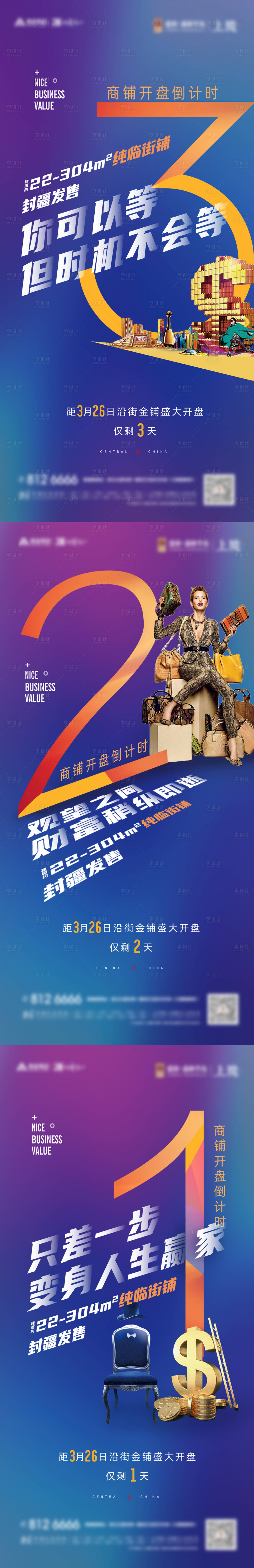 源文件下載【享設(shè)計】搜索編號：52450003140025512【商鋪開盤倒計時系列海報】