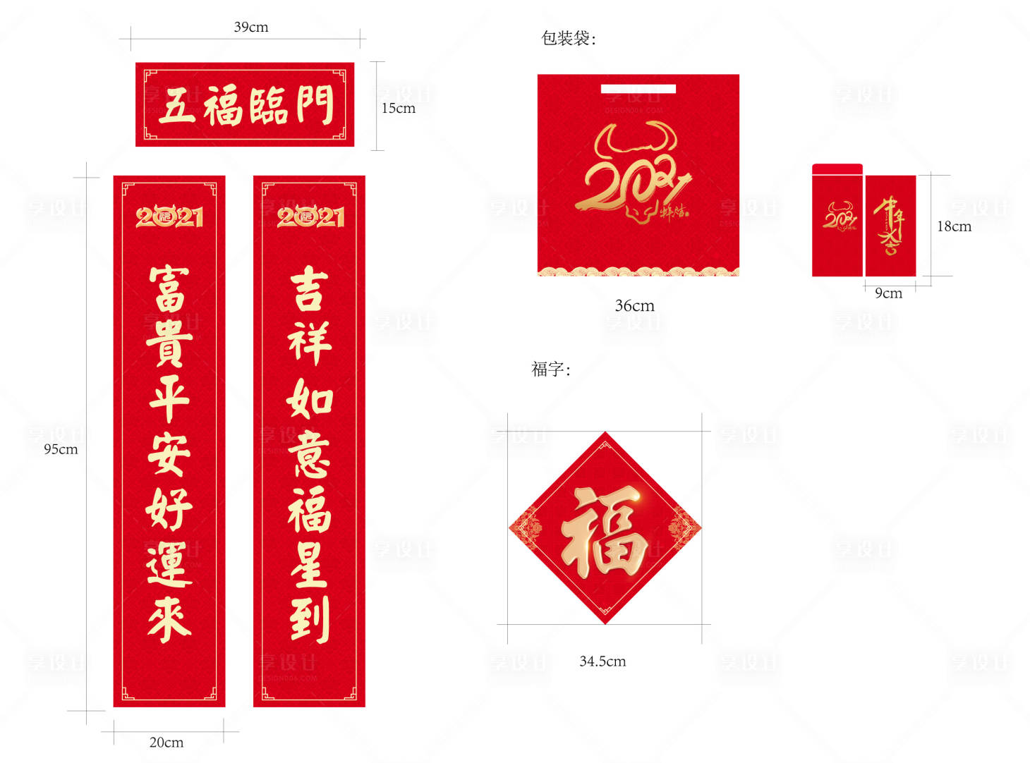 源文件下载【享设计】搜索编号：28520003116707040【2021春节对联红包新年物料】