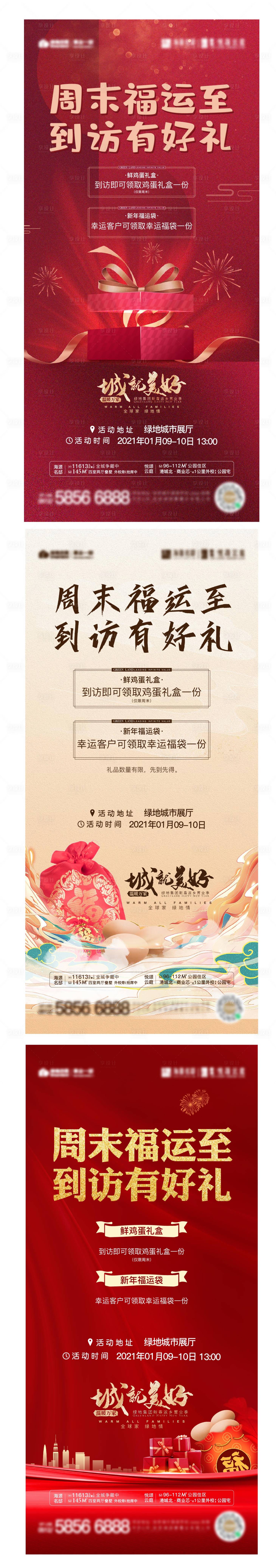 源文件下載【享設計】搜索編號：90770003250671331【地產到訪禮系列海報】