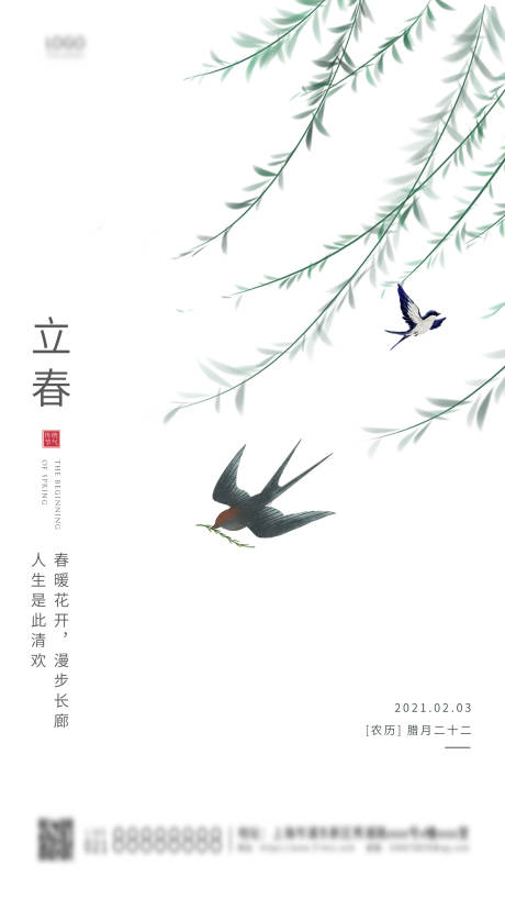 源文件下载【立春简约海报】编号：51670003325329260
