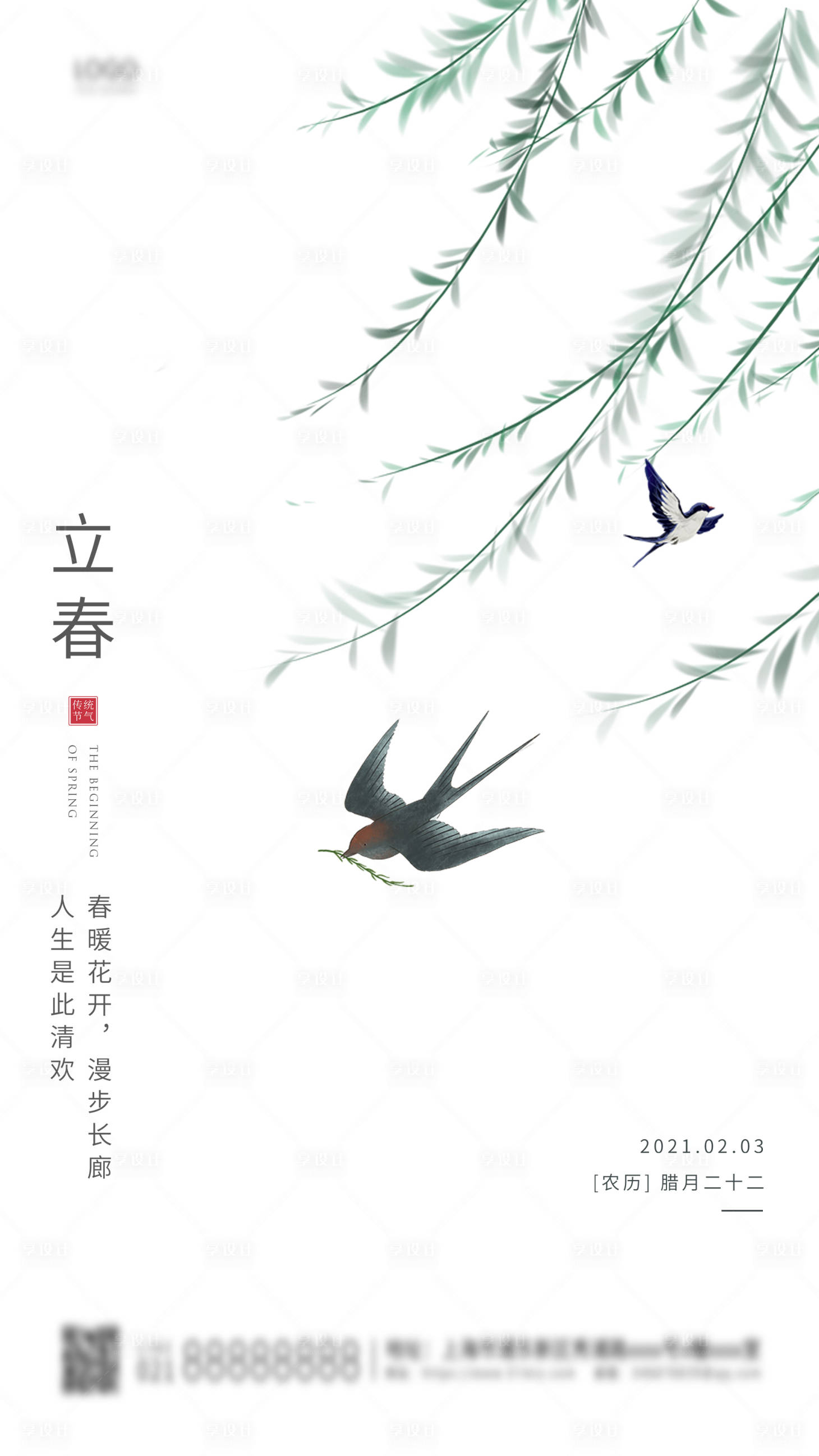 源文件下載【享設計】搜索編號：51670003325329260【立春簡約海報】