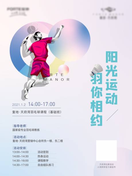 源文件下载【地产活动羽毛球海报】编号：10830003250416121