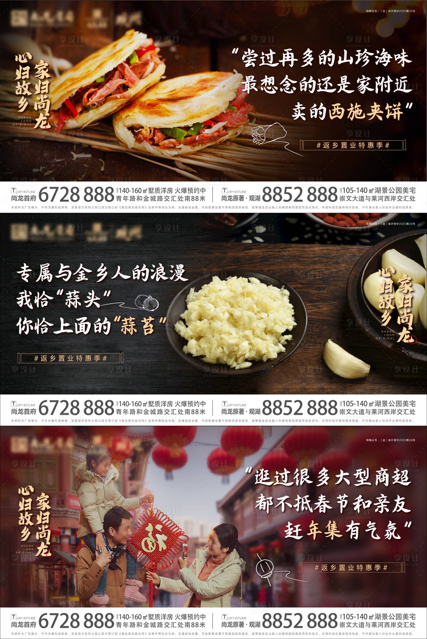 源文件下載【享設(shè)計(jì)】搜索編號(hào)：38080003418704459【地產(chǎn)返鄉(xiāng)置業(yè)系列海報(bào)】