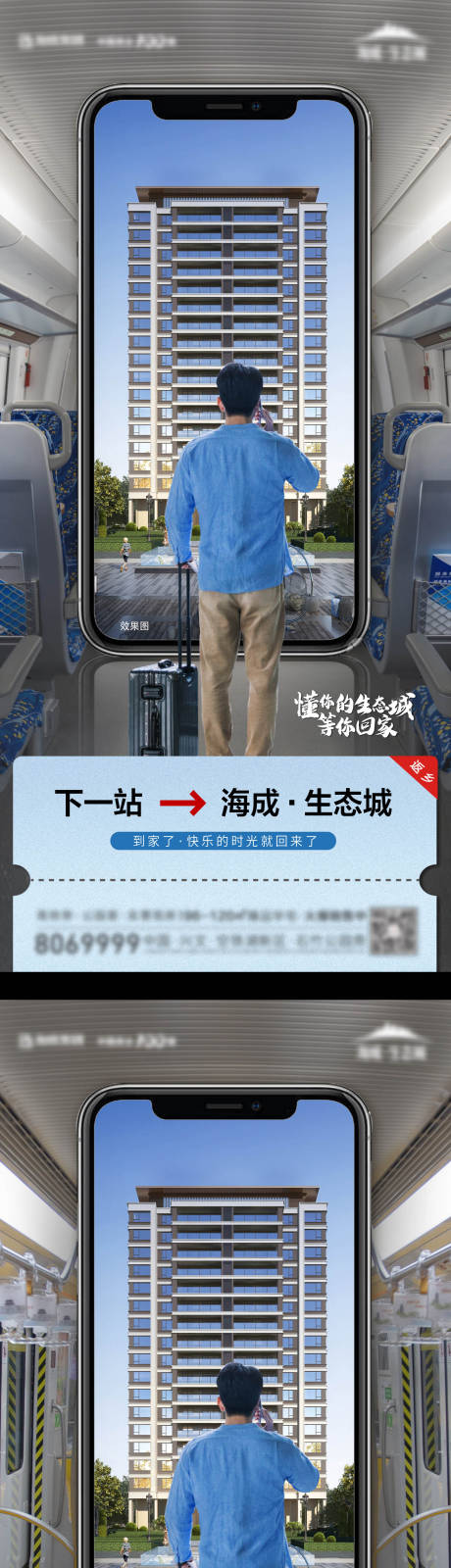 源文件下载【返乡地产系列单图海报】编号：40110003341135697