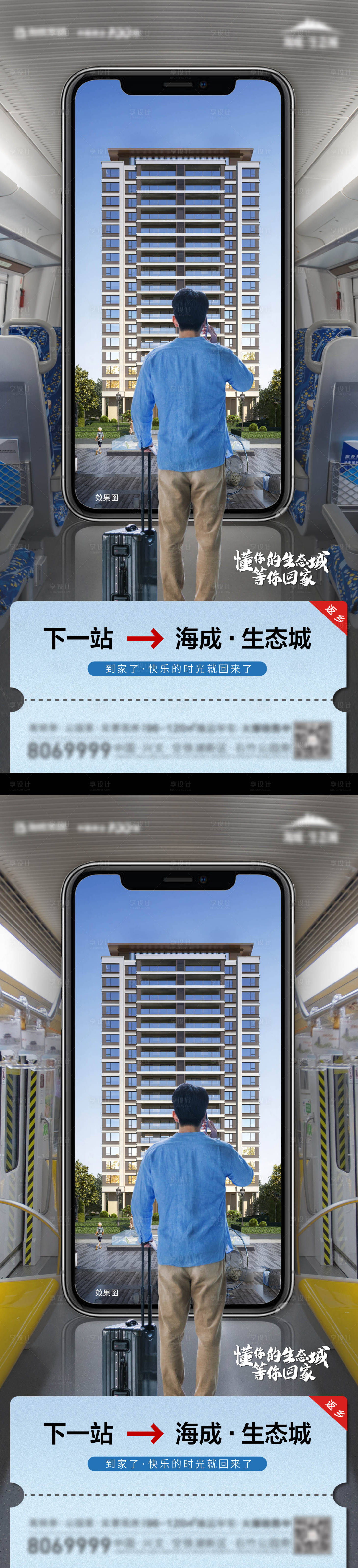 源文件下載【返鄉地產系列單圖海報】編號：40110003341135697