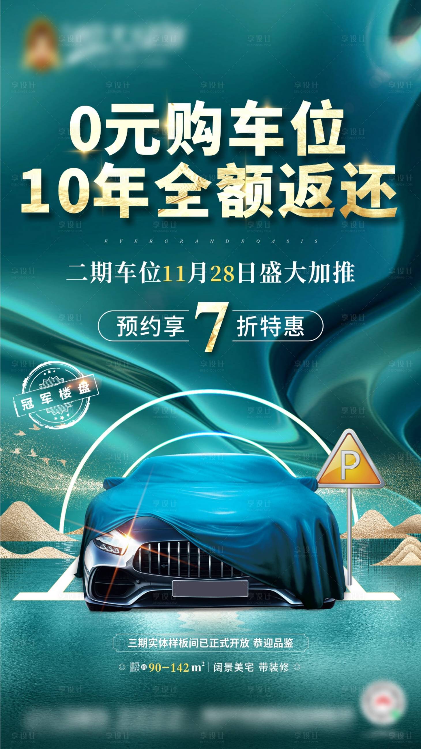 源文件下载【享设计】搜索编号：63910003224287069【车位加推】
