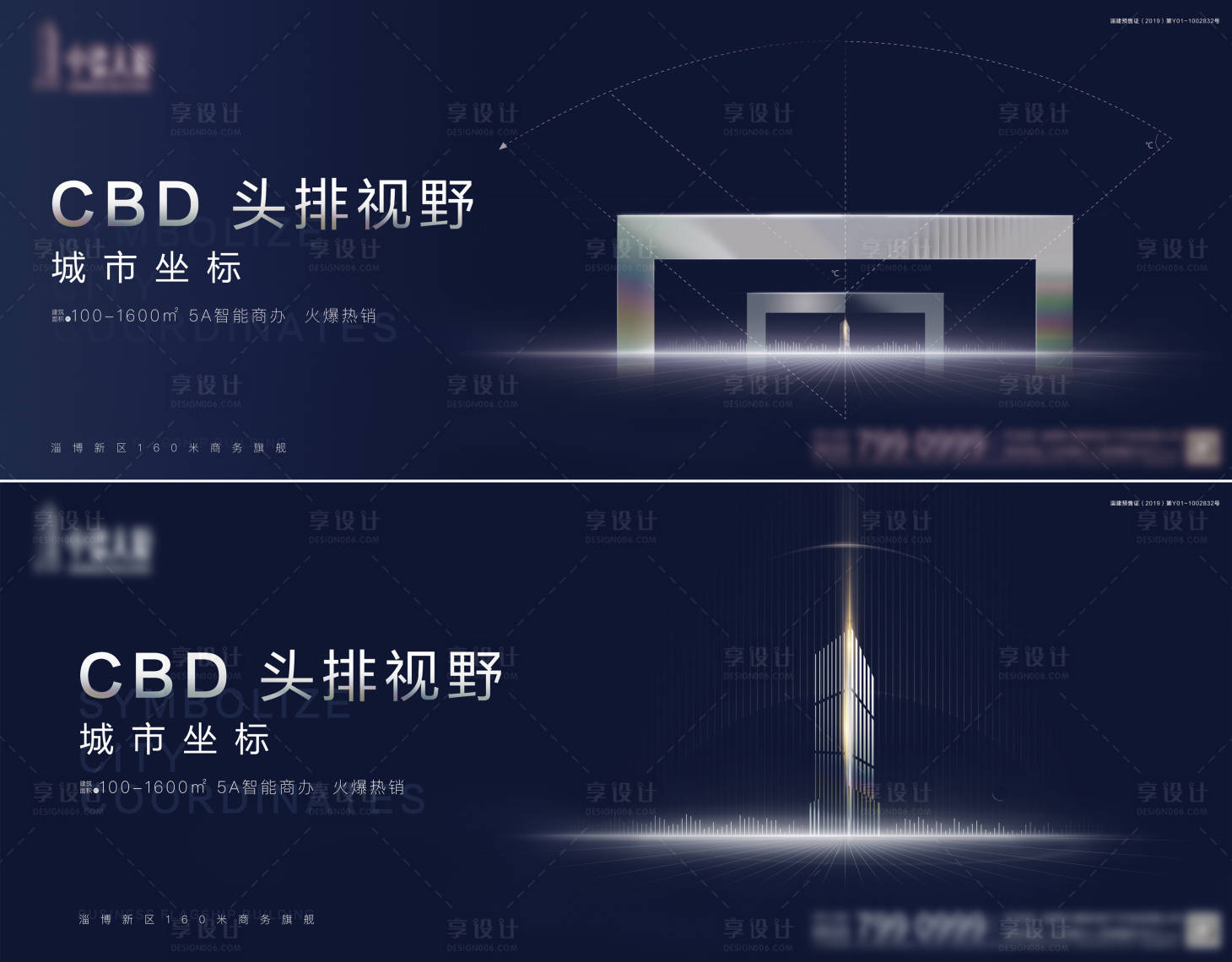 源文件下载【地产高端大厦CBD主画面kv展板】编号：20010003275023900