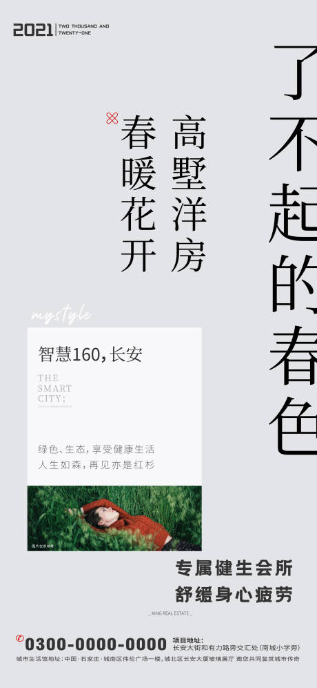 源文件下载【享设计】搜索编号：28660003434072970【地产极简文字海报】
