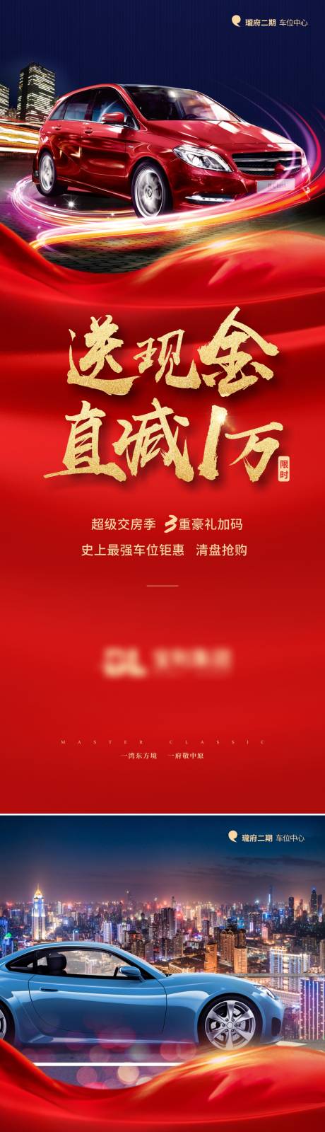 源文件下载【车位促销海报】编号：78190003127791764