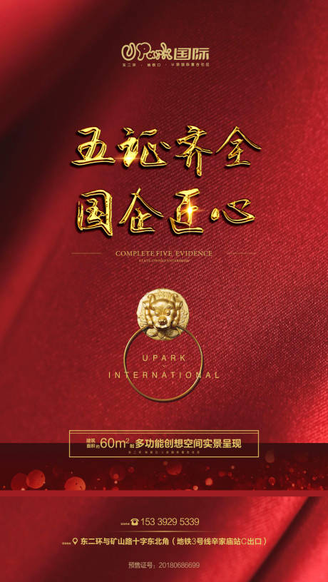 源文件下载【房地产五证微信稿】编号：99990003254243342