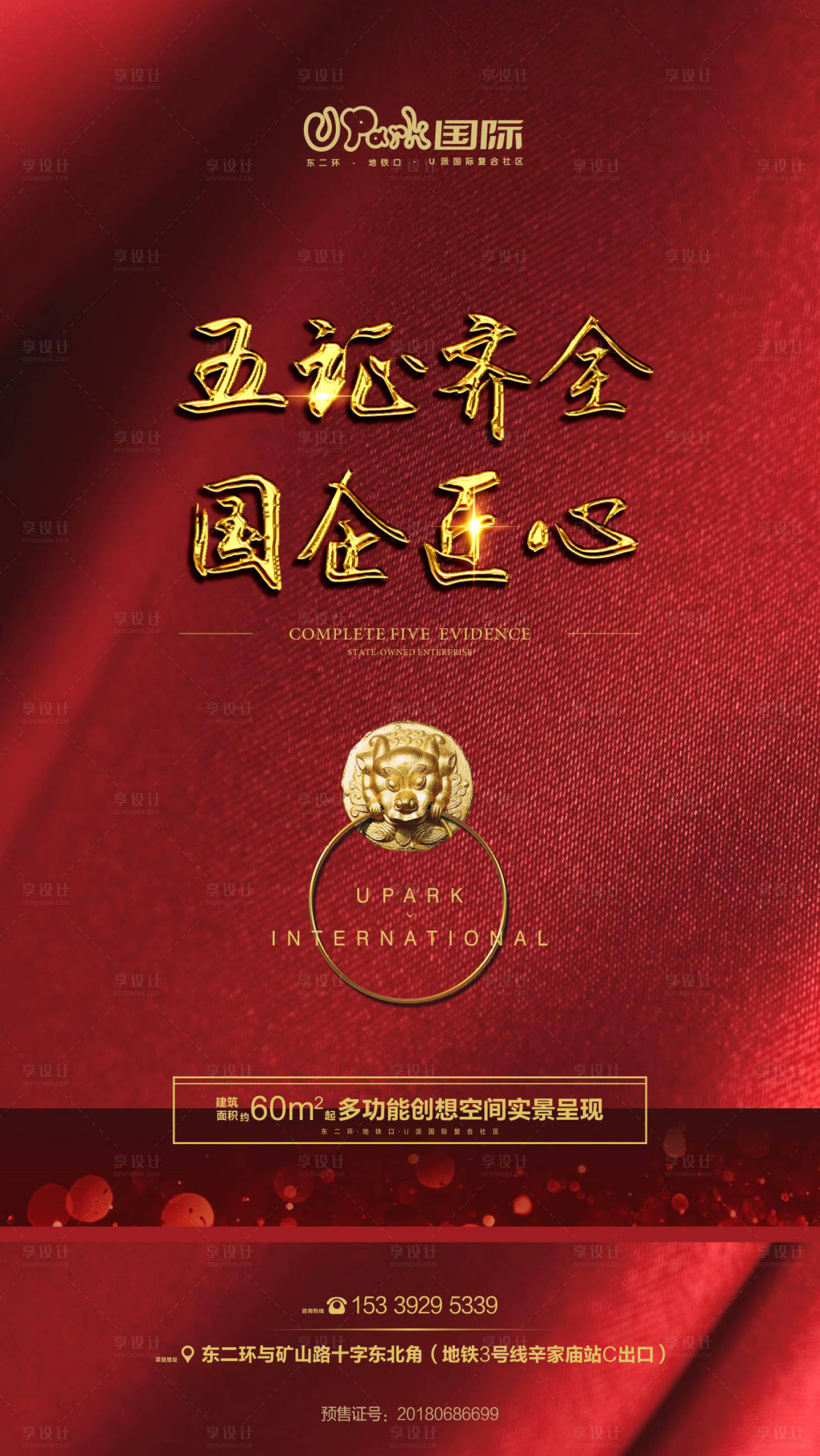 源文件下载【享设计】搜索编号：99990003254243342【房地产五证微信稿】