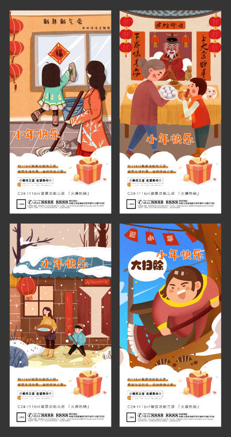 源文件下载【小年春节插画地产微信海报】编号：81080003357239803