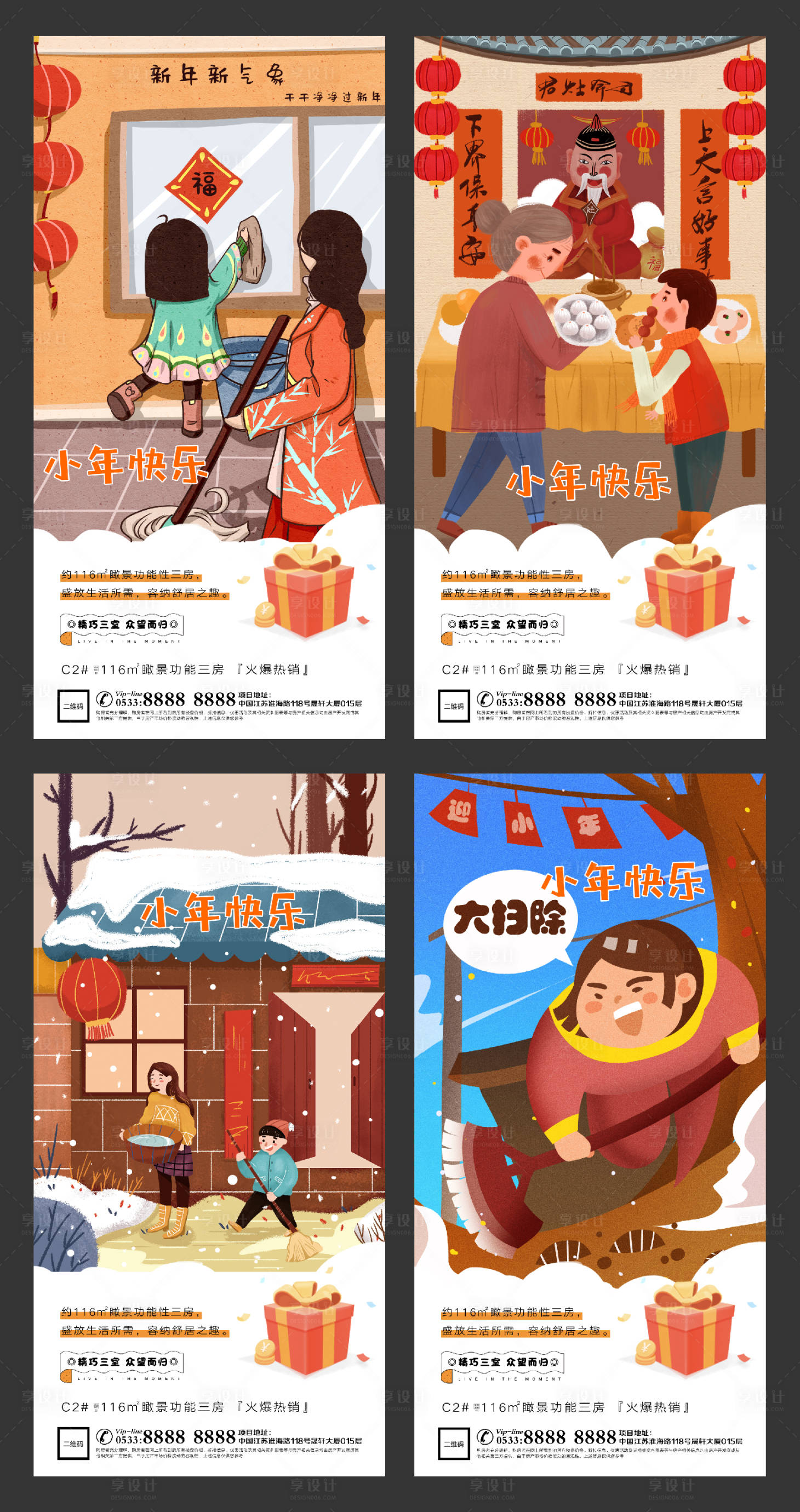 源文件下载【享设计】搜索编号：81080003357239803【小年春节插画地产微信海报】