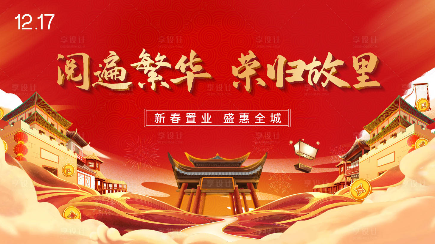 源文件下載【享設計】搜索編號：22450003254455290【地產紅金返鄉(xiāng)置業(yè)背景板】