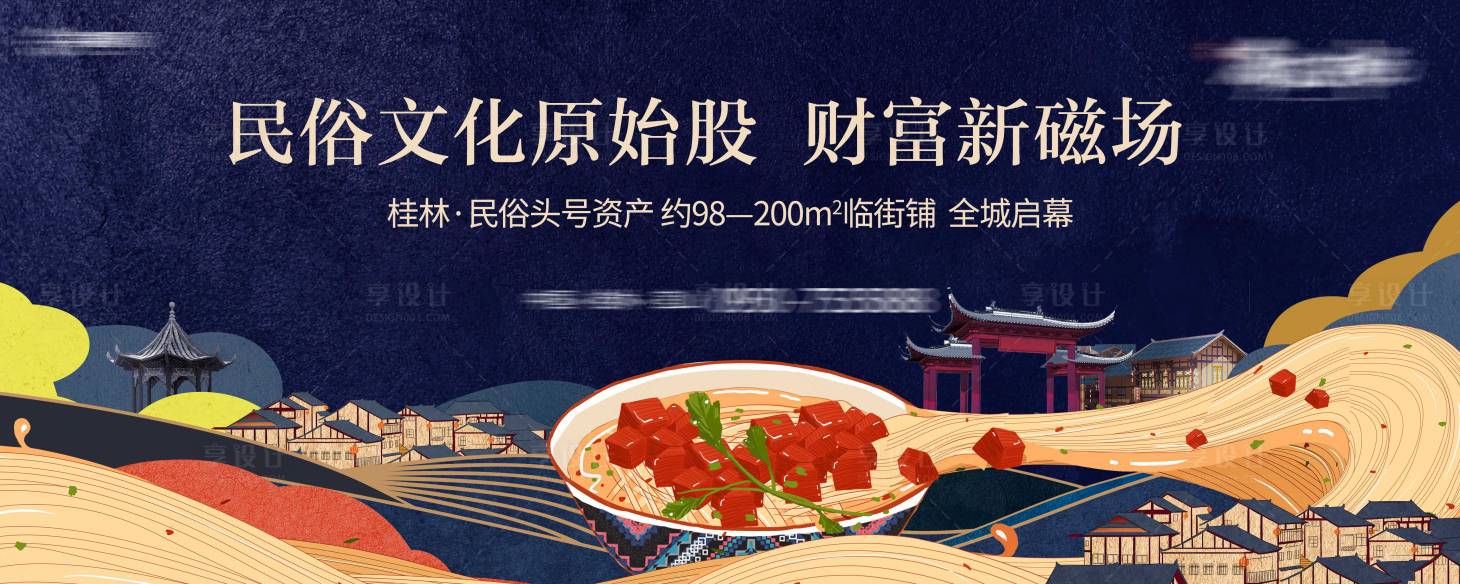 源文件下載【享設計】搜索編號：40400003212962758【地產民俗商業】