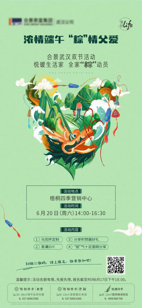 源文件下載【地產父親節端午節海報】編號：10970003201392519