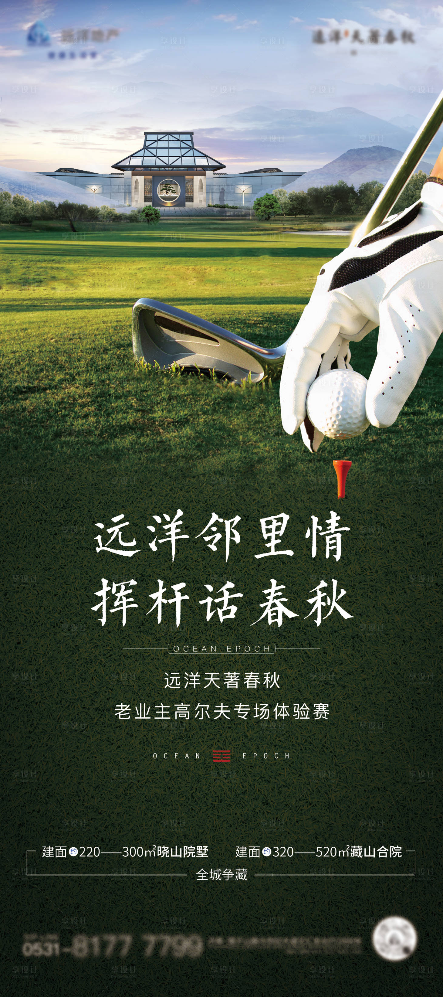 源文件下载【地产老业主高尔夫活动展架】编号：52130003306975267
