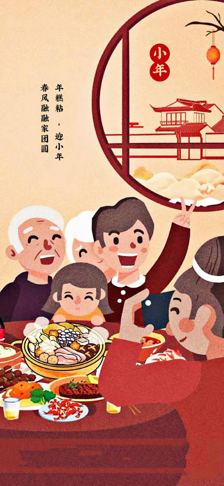 源文件下載【享設(shè)計(jì)】搜索編號(hào)：64030003257114702【小年插畫海報(bào)】