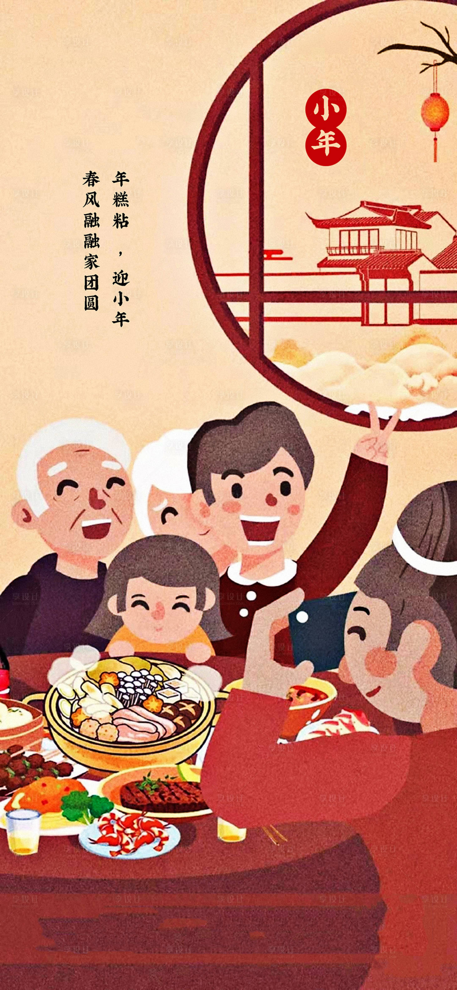源文件下載【享設計】搜索編號：64030003257114702【小年插畫海報】