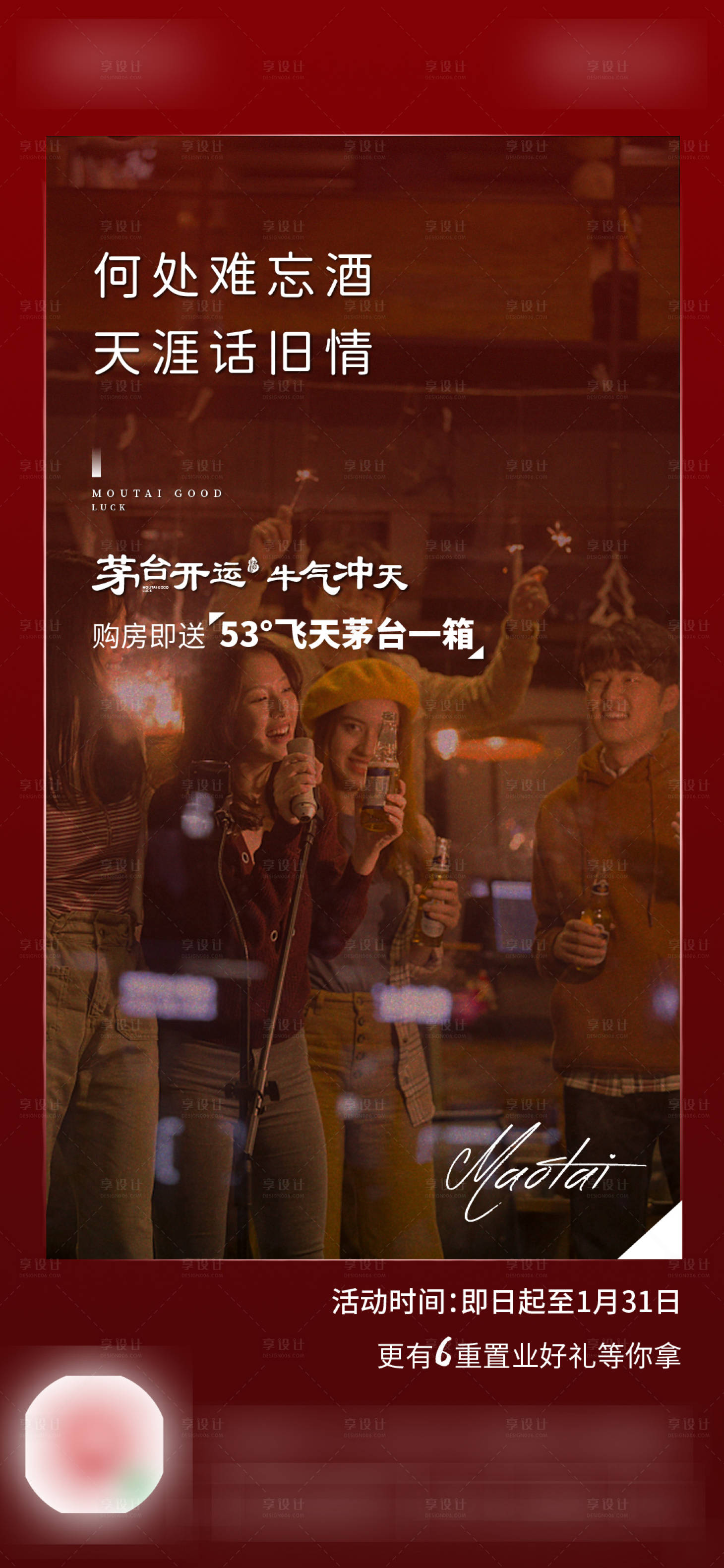 源文件下載【享設計】搜索編號：29070003409761292【酒系列】