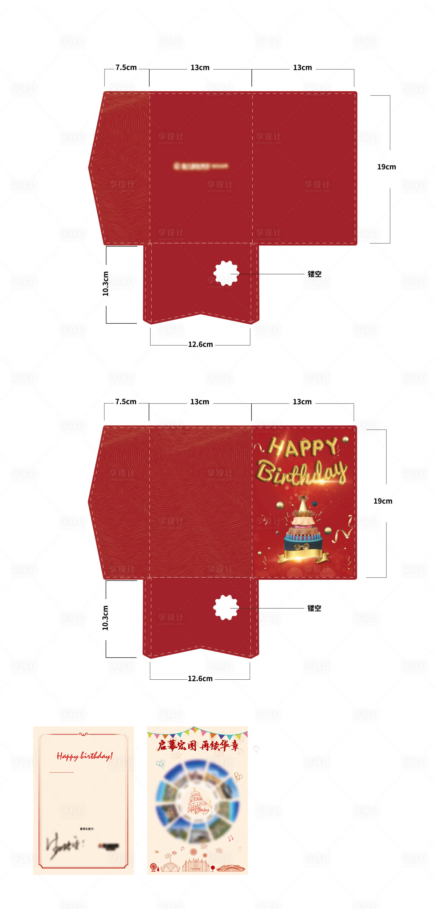 源文件下载【享设计】搜索编号：23410003137897742【生日贺卡 】