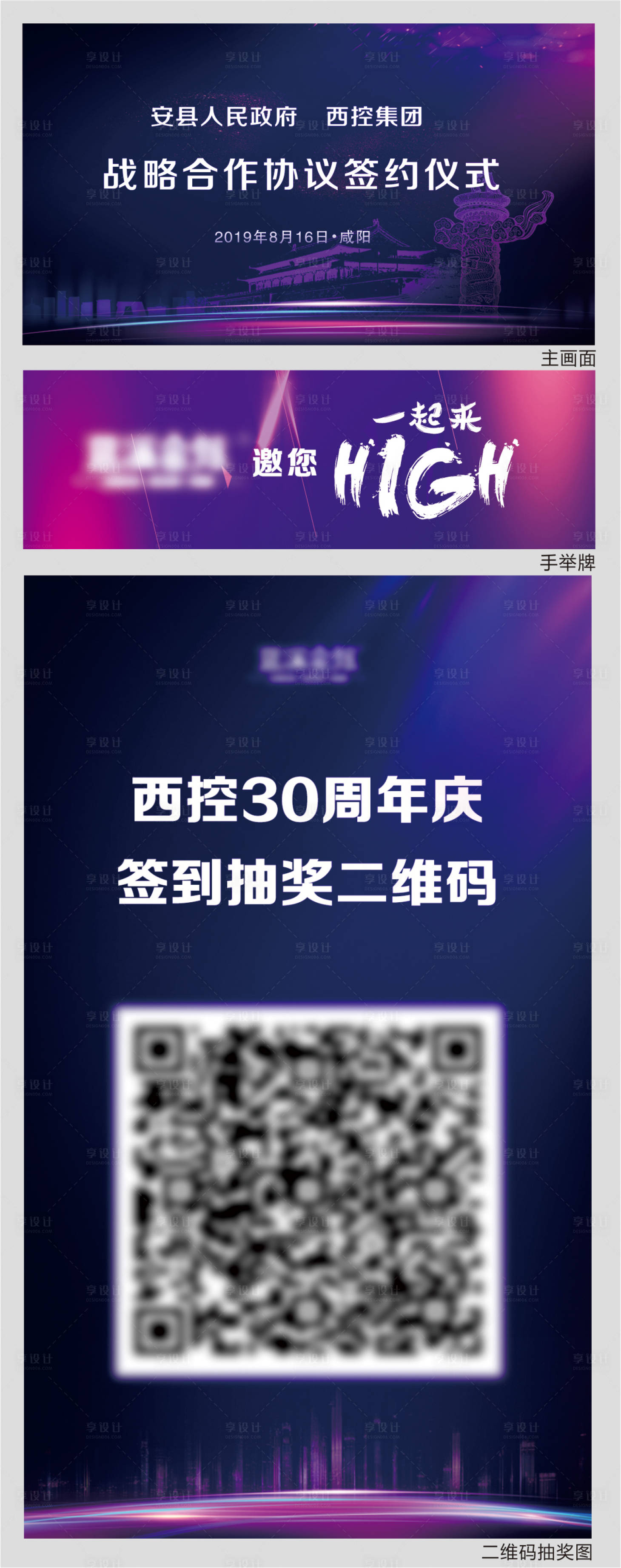 源文件下載【手舉牌抽獎牌藍紫色簽約儀式展板】編號：31640001826553456