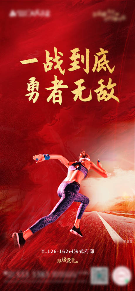 源文件下载【地产年终冲刺海报】编号：91740003358602592