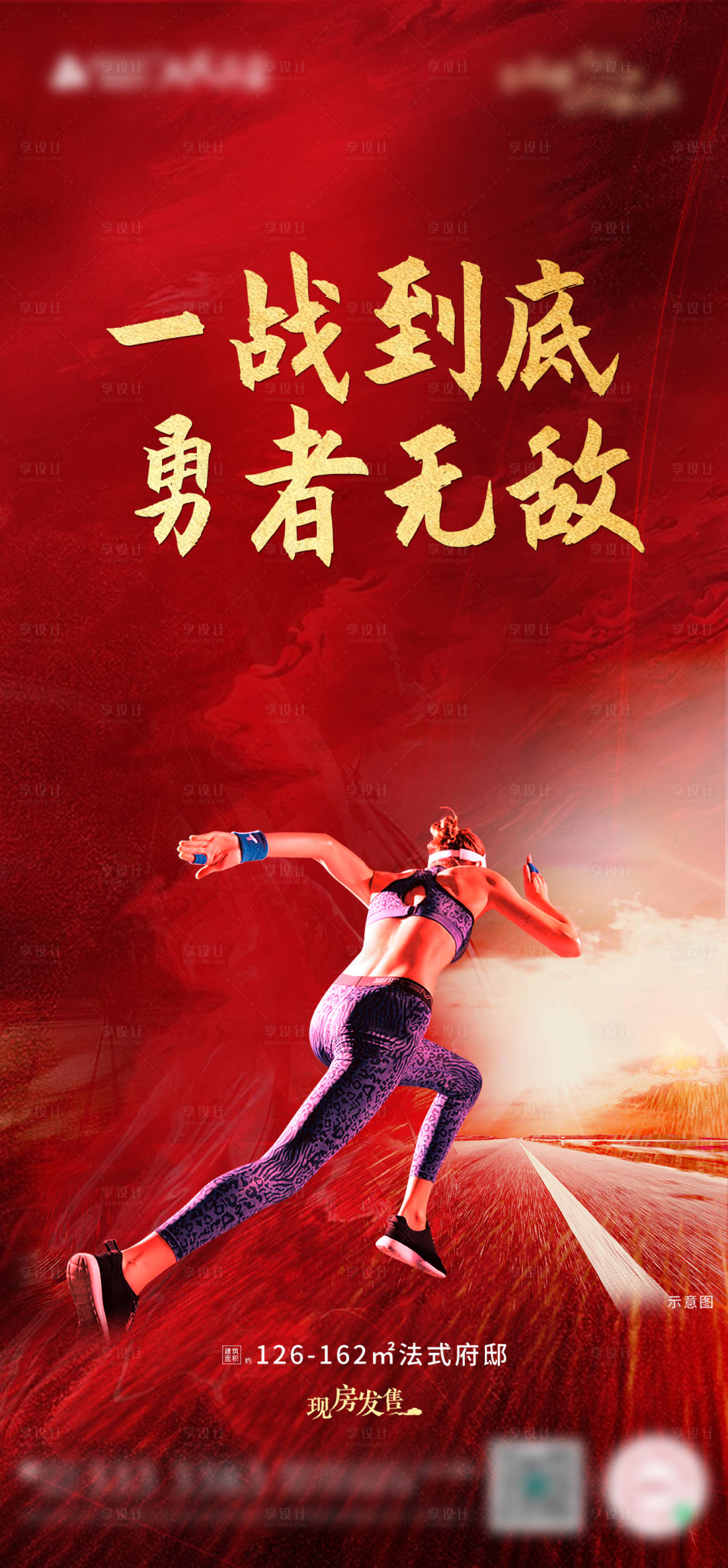 源文件下載【享設計】搜索編號：91740003358602592【地產年終沖刺海報】