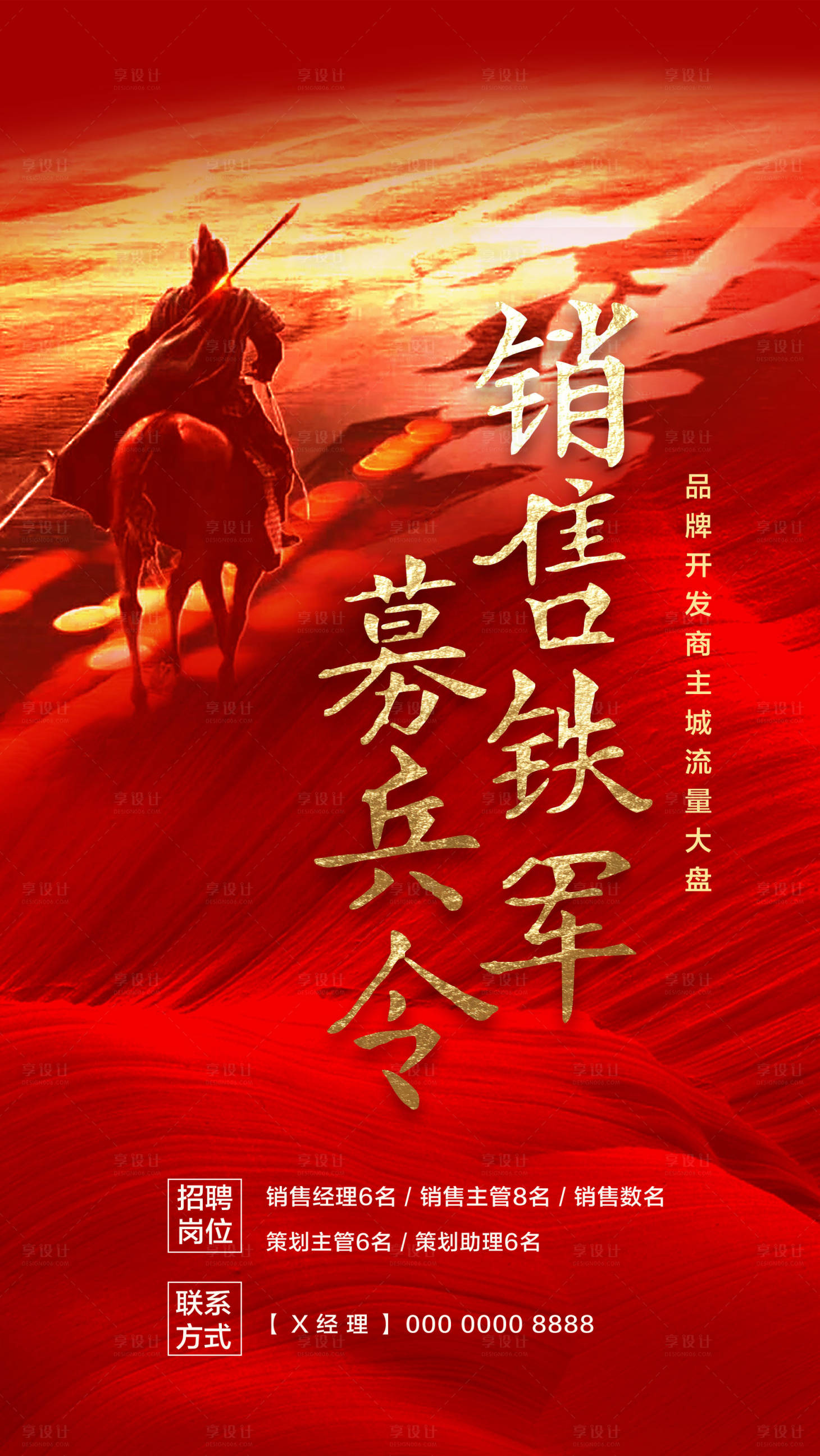 源文件下载【销售铁军招聘海报】编号：87990003390653884